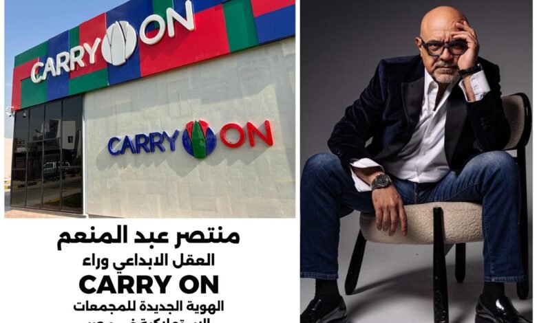 منتصر عبد المنعم… العقل الإبداعي وراء Carry On الهوية الجديدة للمجمعات الإستهلاكية بعد اعتمادها مشروعًا قوميًّا 1 555