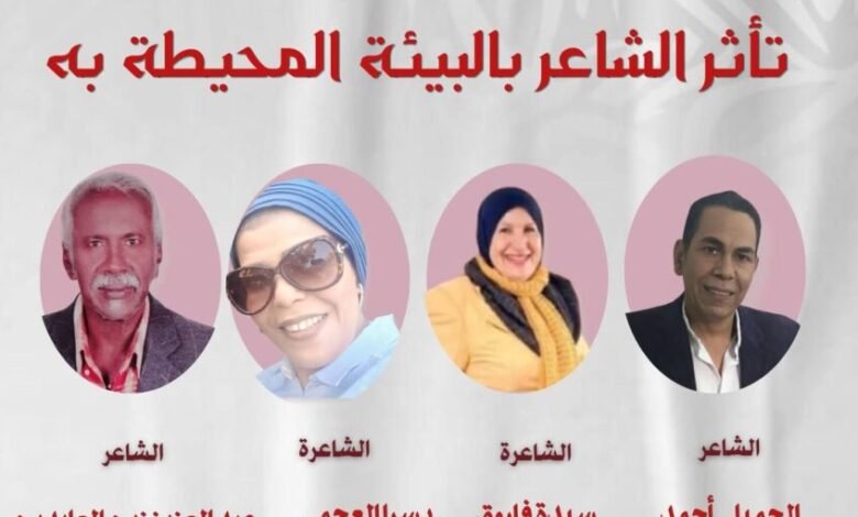 نادي أدب روض الفرج برئاسة الشاعر سامح هريدي وندوة حول تأثر الشاعر بالبيئة المحيطة به 1 نادي أدب روض الفرج برئاسة الشاعر سامح هريدي وندوة حول تأثر الشاعر بالبيئة المحيطة به
